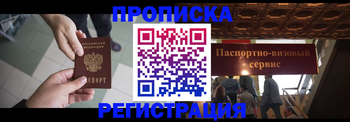 временная регистрация в Аксае