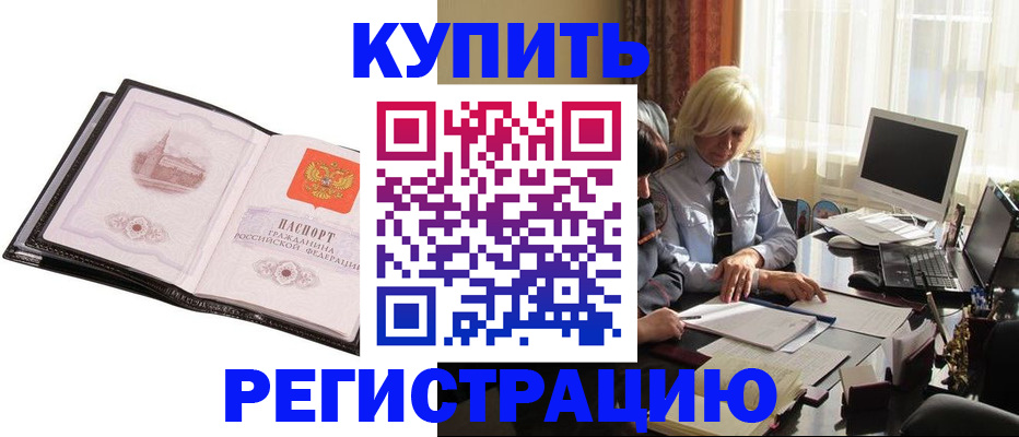 прописка для работы в Аксае