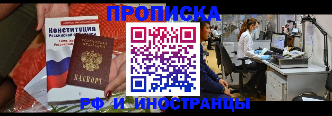 временная регистрация для школы в Аксае