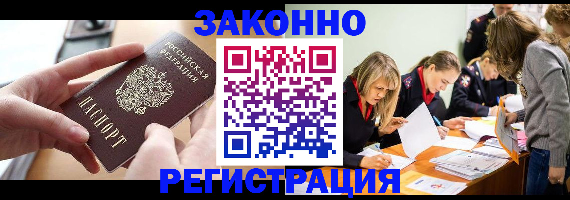 прописка для работы в Аксае